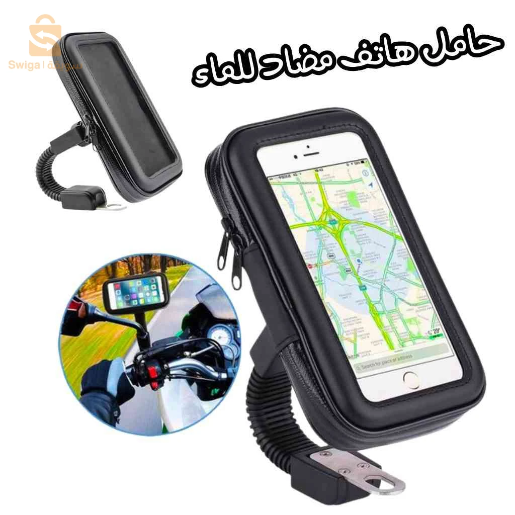 Kit Accessoires moto Anti pluie – طقم مستلزمات الدراجة النارية مضاد للمطر V2