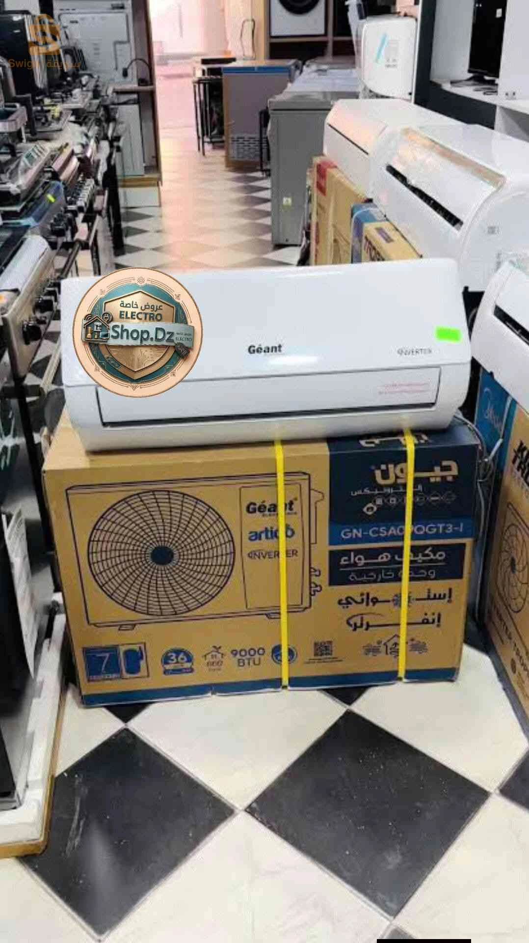 🏠 جهّز دارك كاملة بـ Pack Géant وتصلك لباب البيت! 🎁