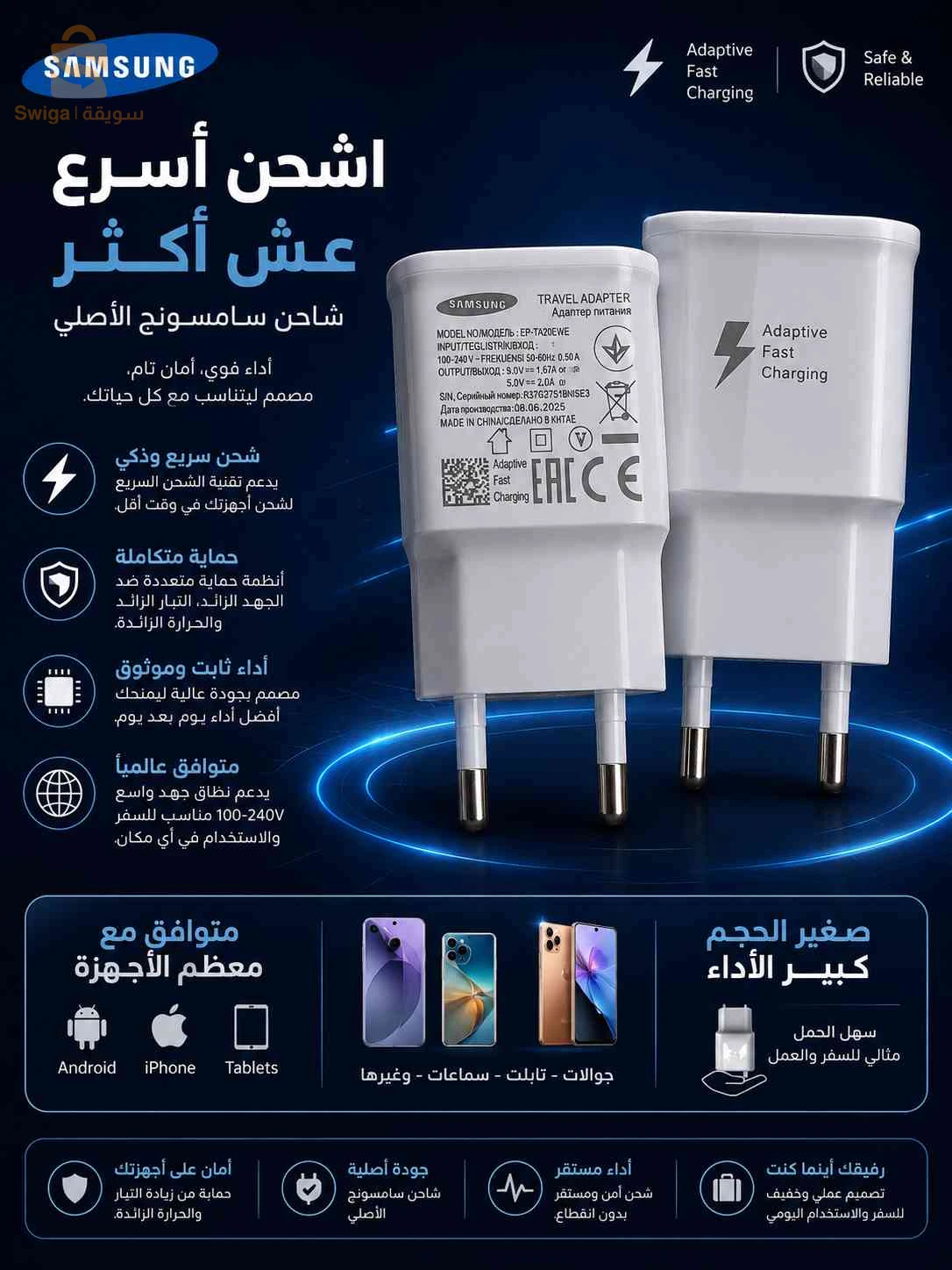 باك شواحن احترافي ( توصيل متوفر)