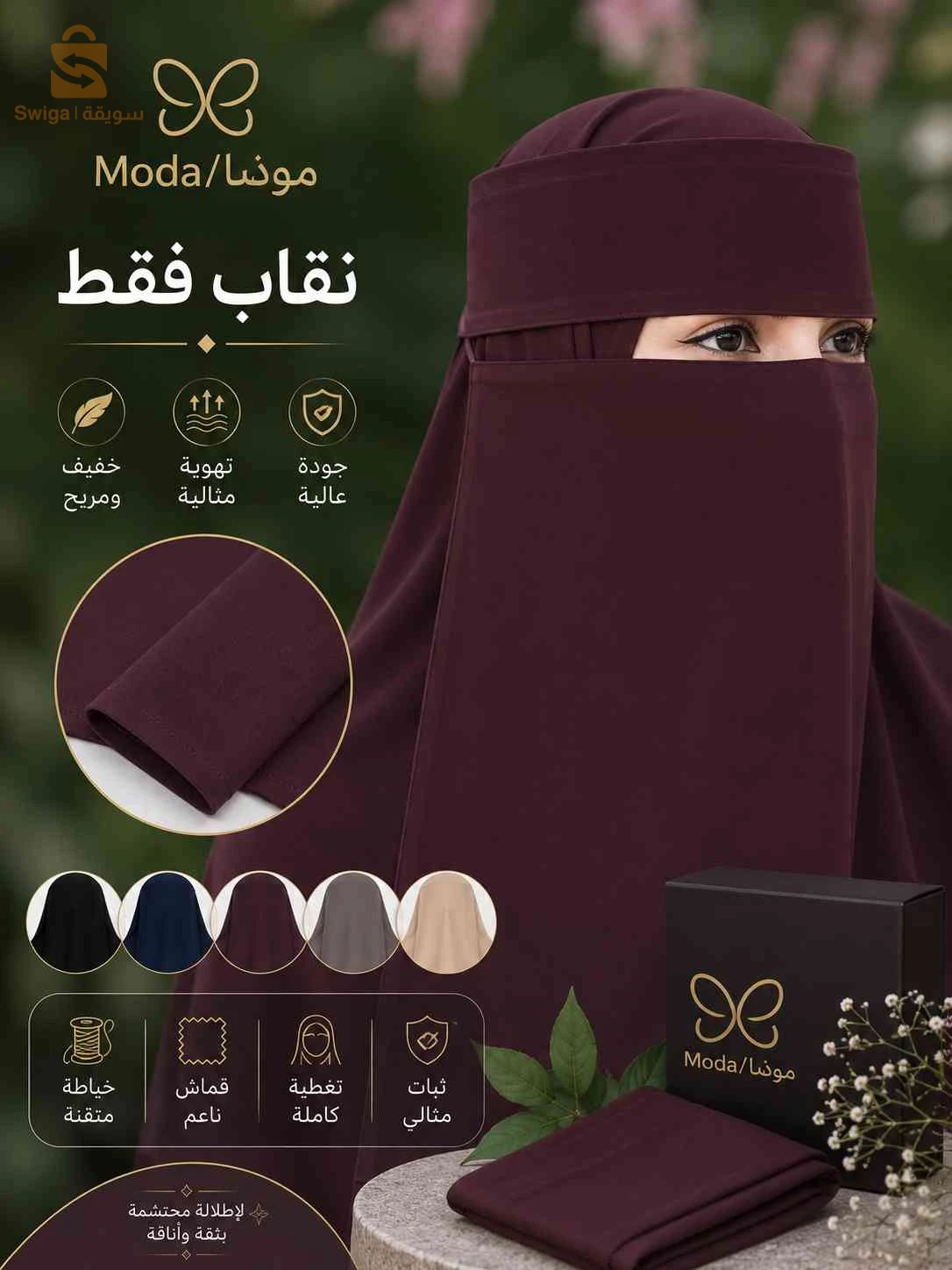 نقاب بالالوان اصلي مستورد من مصر