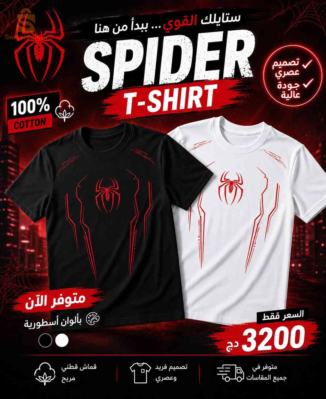 قميص عصري بسعر خيالي