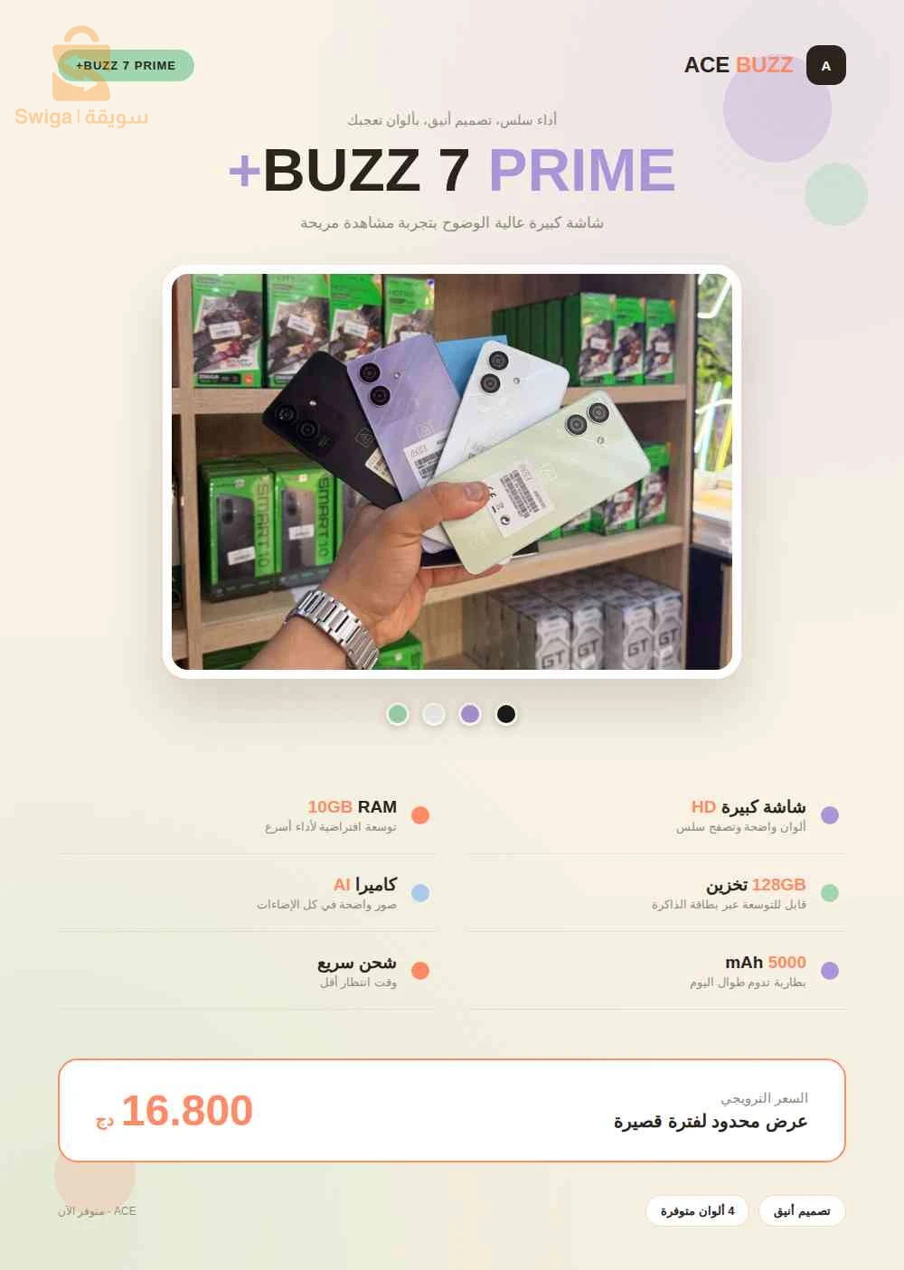 ACE BUZZ 7 PRIME+