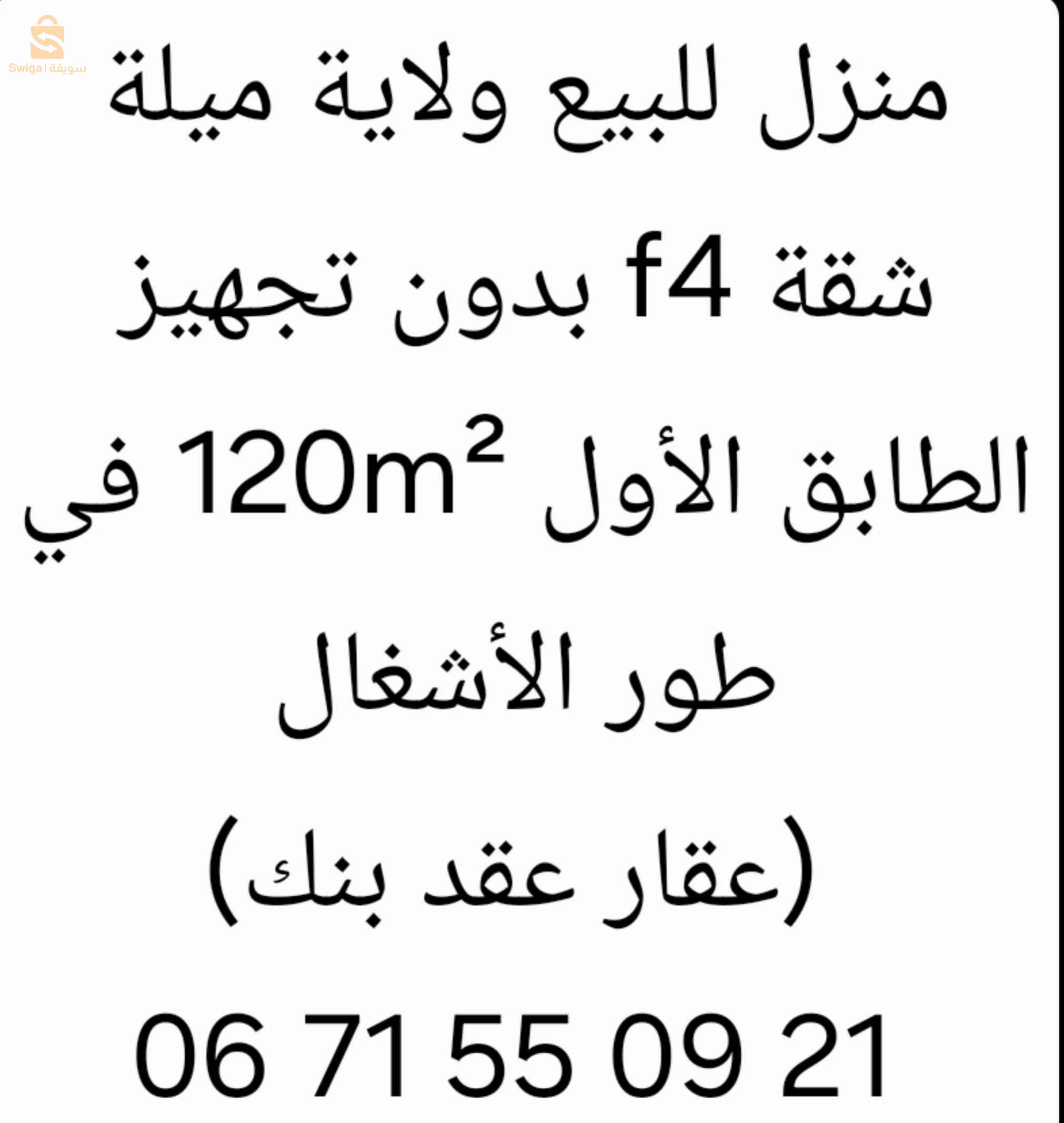 شقة للبيع