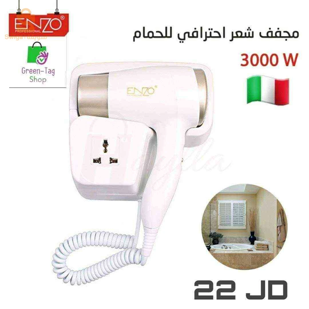 Séchoir مجفف الشعر الإيطالي   ENZO EN-6622