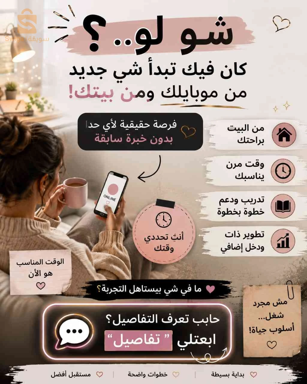 عمل حر من بيتك وبالهاتف