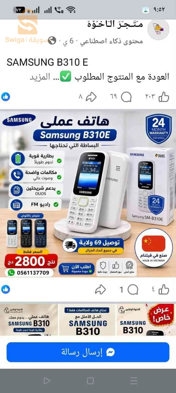 سامسونغ b310 /b315