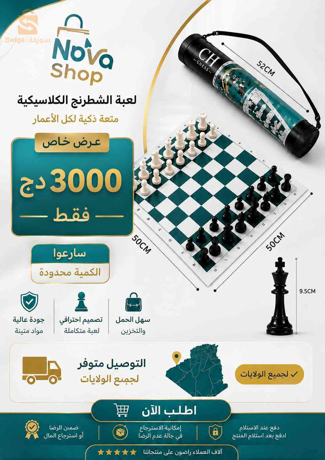 لمحبي رياضة الملوك 
رقعة شطرنج إحترافية 
مقاس حجم كبير بأبعاد 50سم×50سم 
Échiquier 
Chess board