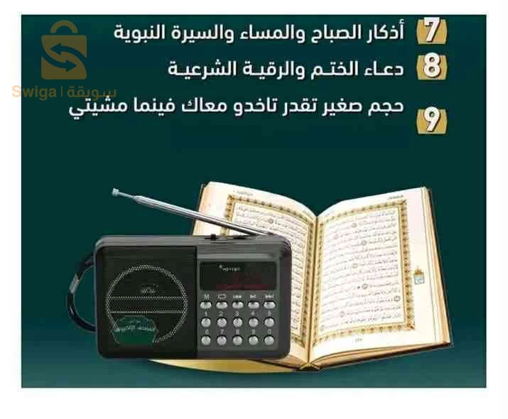 المصحف الالكتروني الناطق