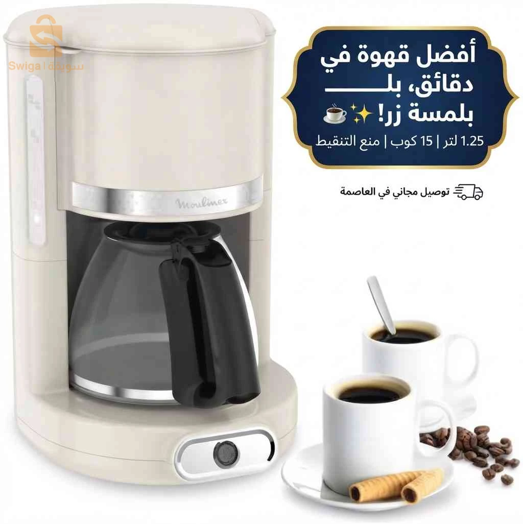 براس صنع القهوة Moulinex Soleil.
