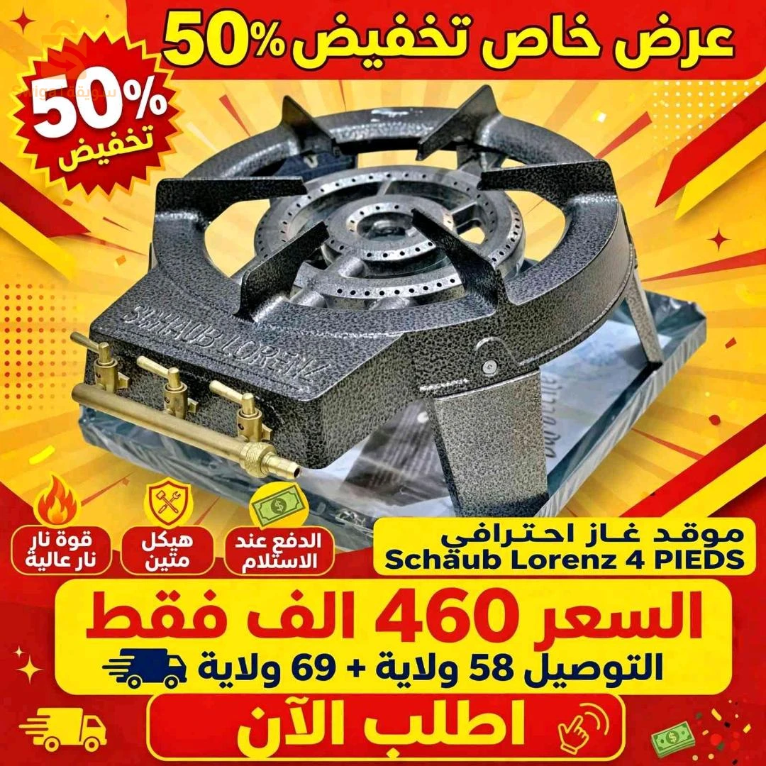 موقد غاز قوي للمطاعم والمناسبات -