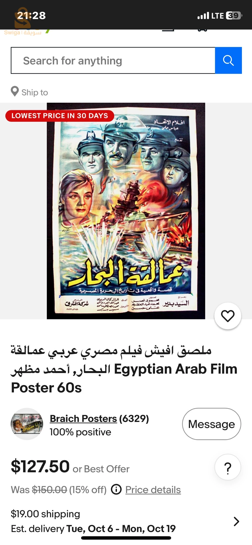 Ancienne affiche originale du cinéma marocain – « Les Géants de la Mer >>> - AfRassia Film