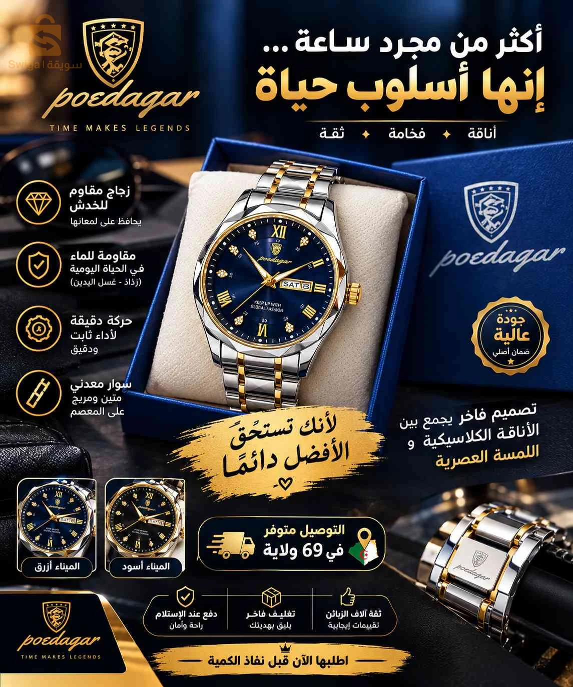 ⌚ساعة poedagar  الأصلية ✨