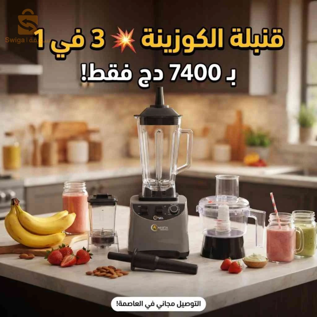Blender 3en1 Anesta 1500W