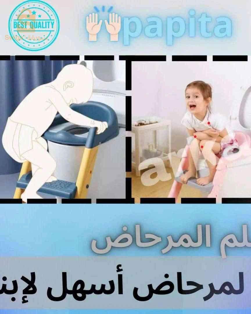 تخفييييييض🔥)سلم المرحاض للأطفال)