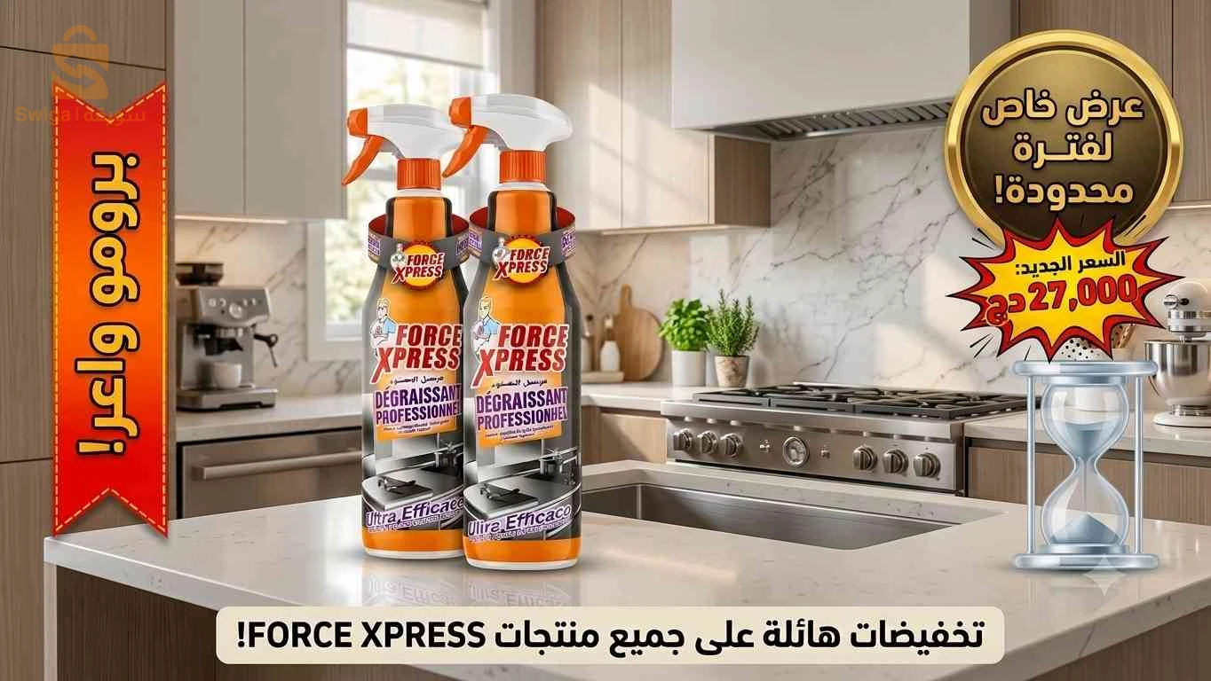 Force xpress dégraissant