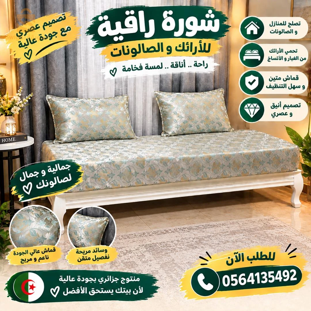 شورة بجودة عالية