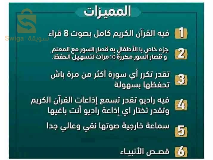 المصحف الالكتروني الناطق