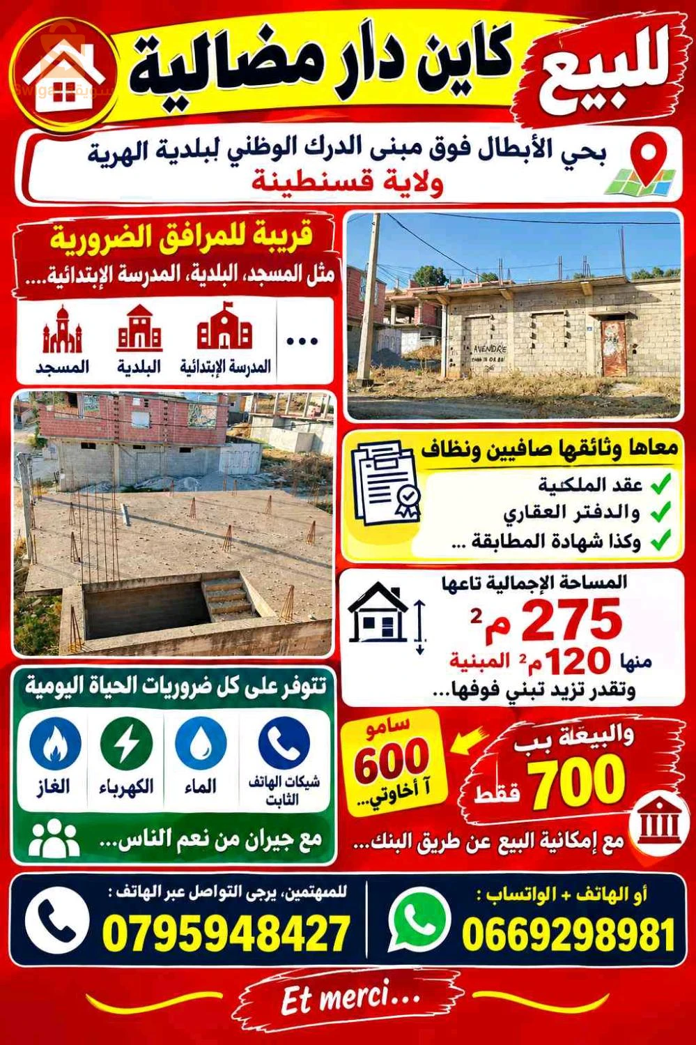 دار مضالية كاركاسة للبيع بحي الأبطال بلدية إبن باديس الهرية ولاية قسنطينة مع عقد الملكية والدفتر العقاري