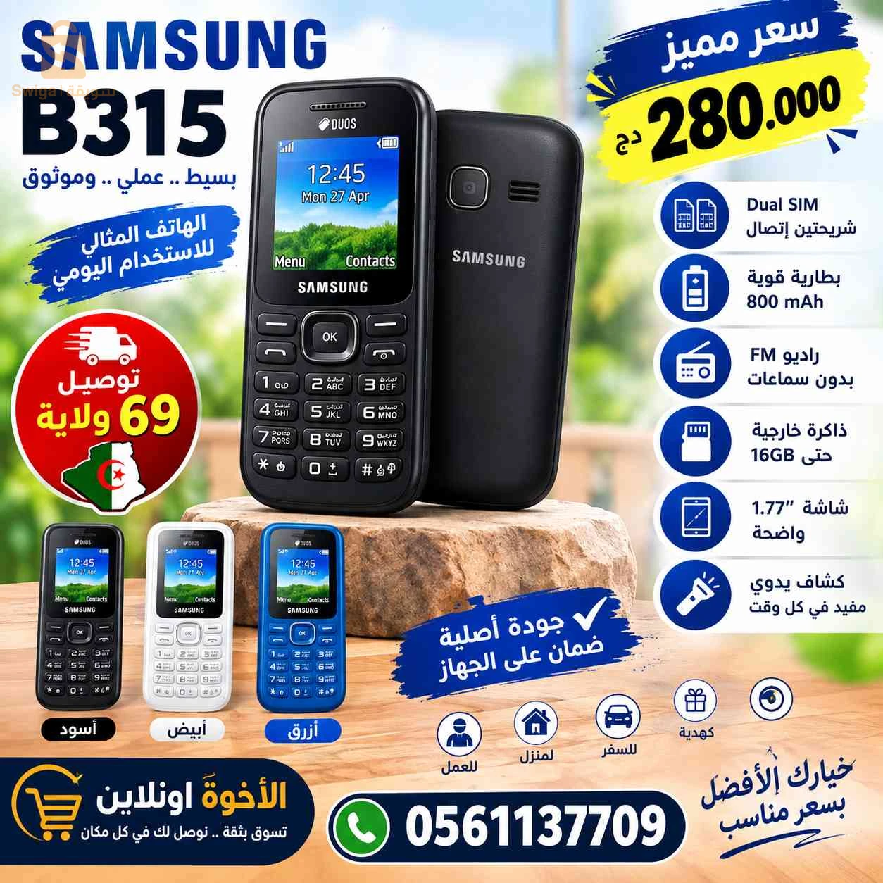 سامسونغ b310 /b315