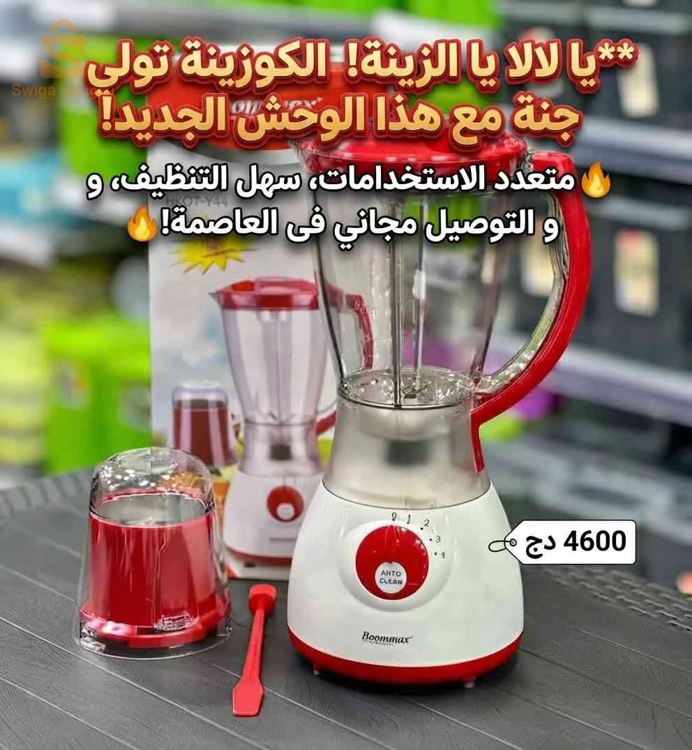 الخلاط الكهربائي Boommax (موديل HKOT-Y44)