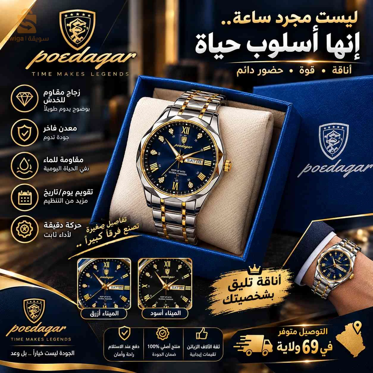 ⌚ساعة poedagar  الأصلية ✨