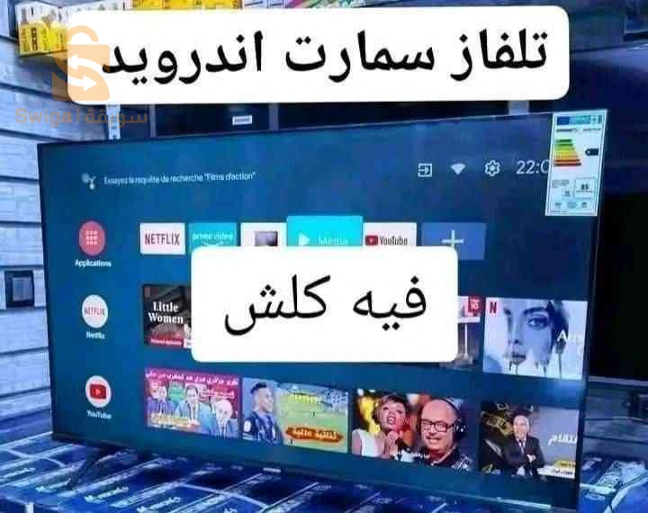 تليفاز سمارت