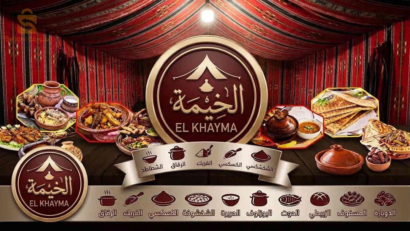 خيمة مؤكلات مع كل مستلزمات مطعم اكلات تقليدية