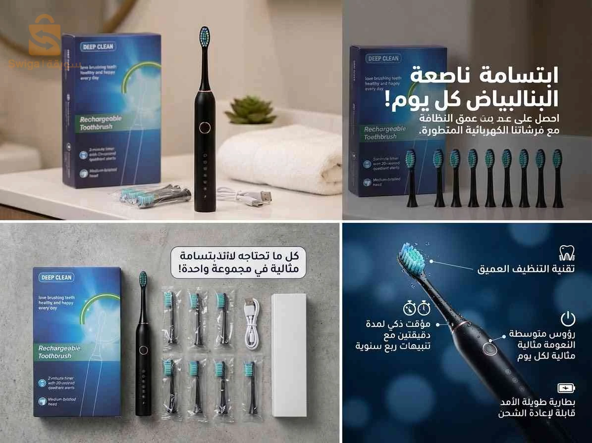 فرشاة أسنان كهربائية احترافية اصلية قابلة للشحن - تنظيف عميق وحماية للثة متعددة الخصائص