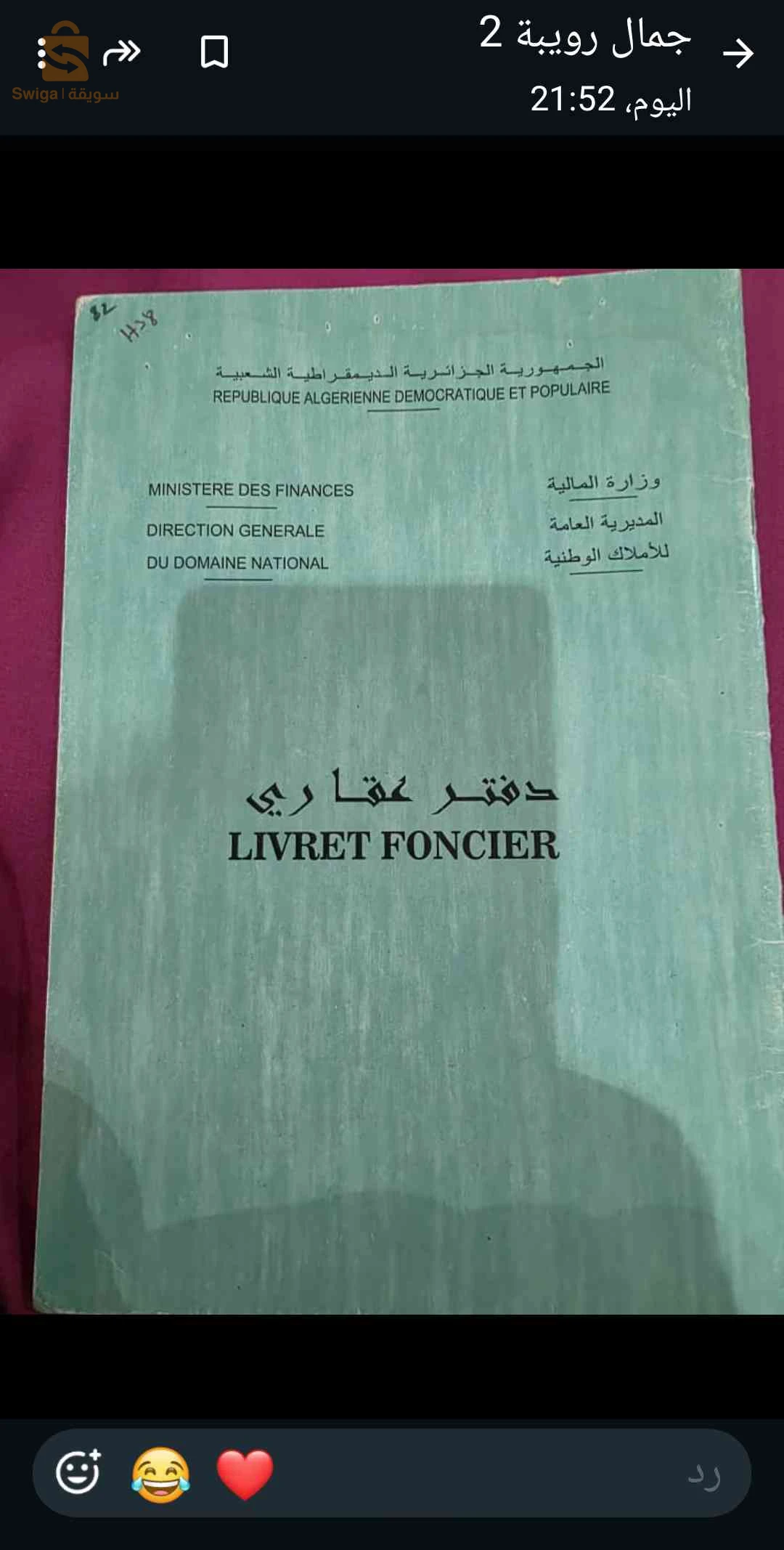 ارض للبيع في بودواو عقد ملكية دفتر عقاري