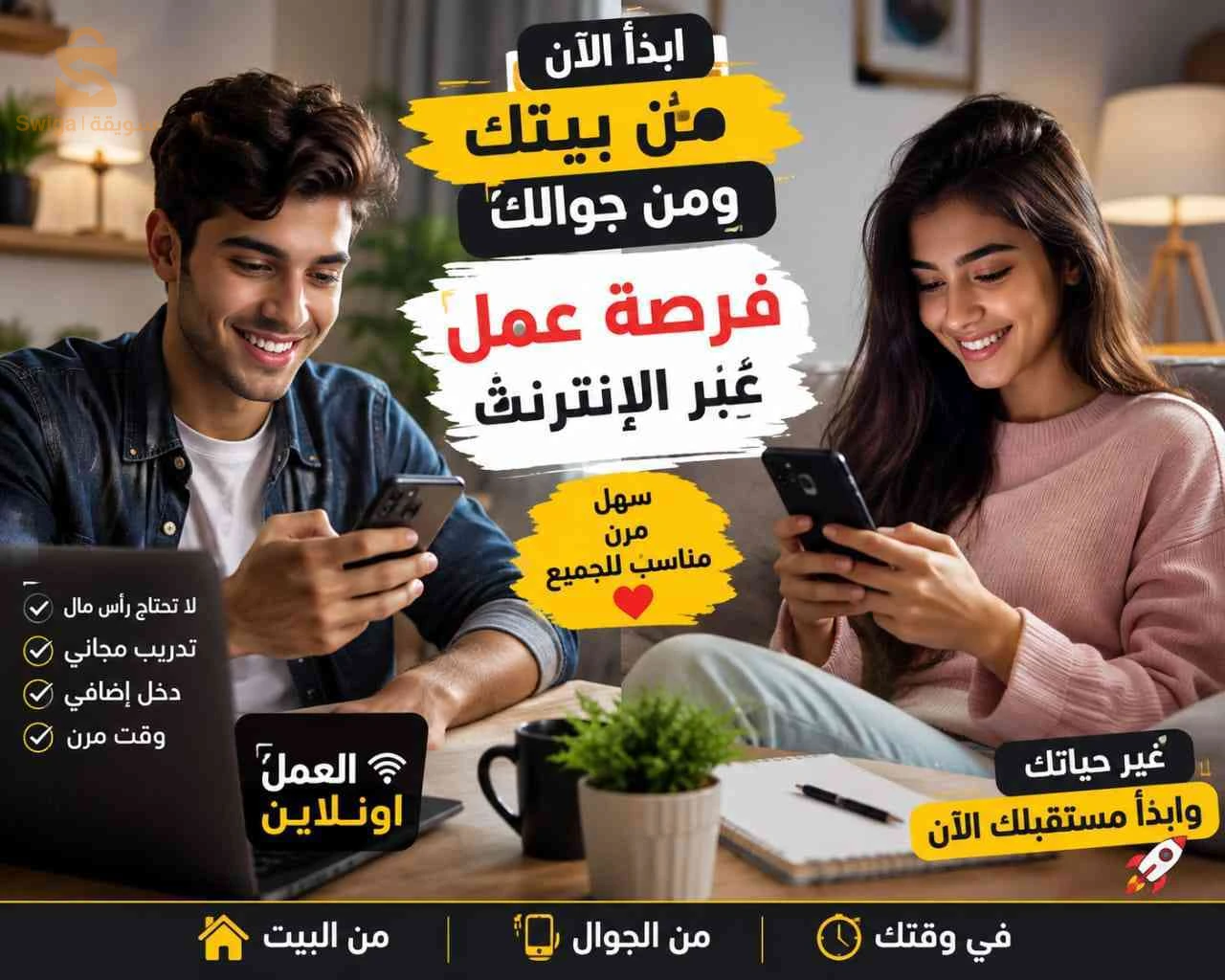 عمل حر من بيتك