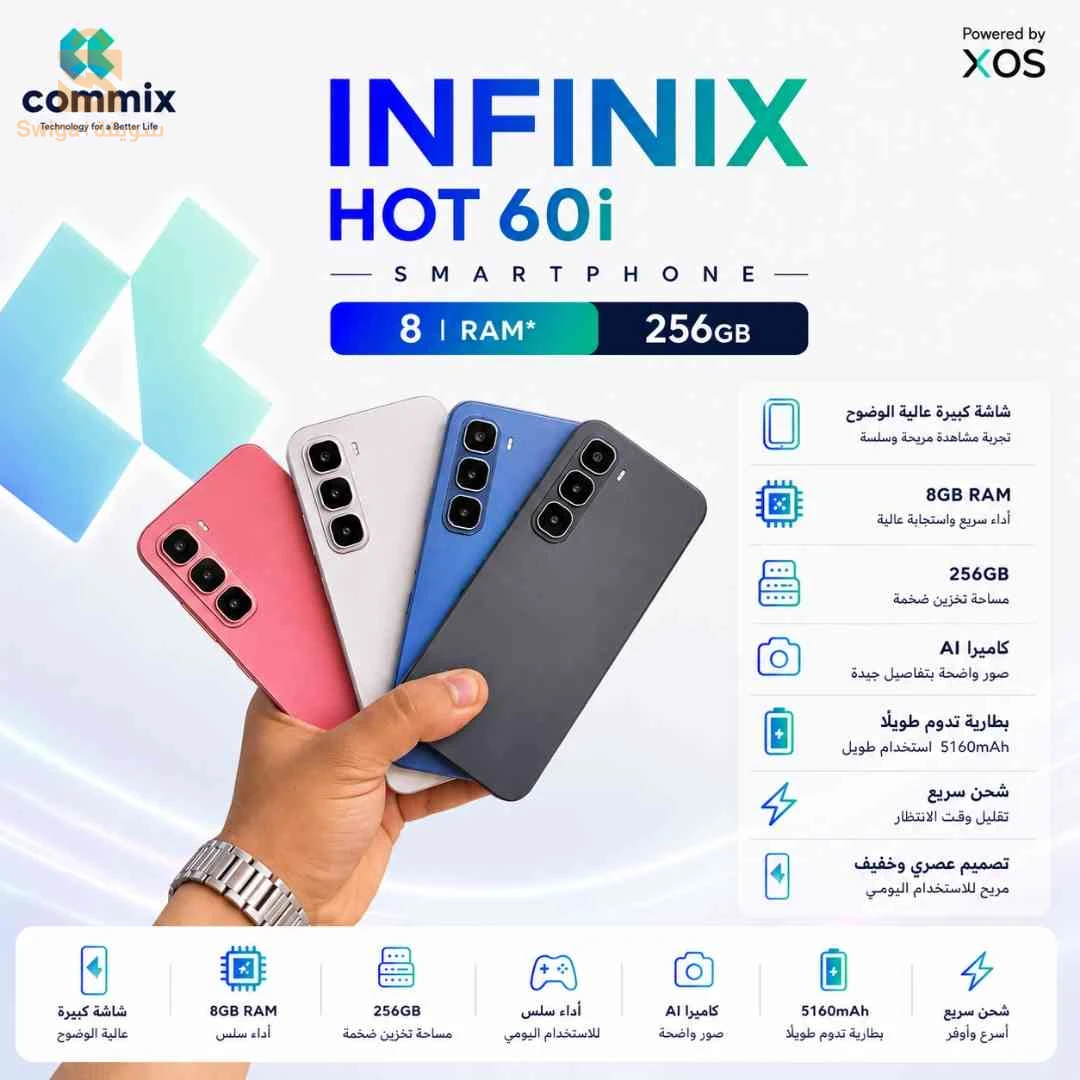 🔥 هاتف Infinix HOT 60I 8/256GB X6728BNR | Meilleur prix Infinix en Algérie