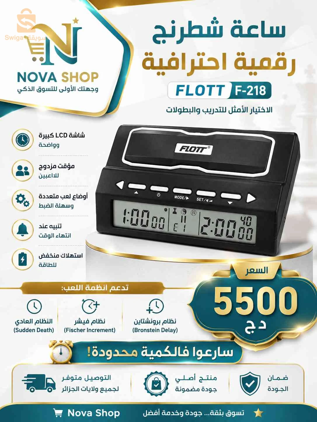 ساعة شطرنج إحترافية 
تعمل بنظامين فيشر Fisher et Bronstein 
اللون:أسود 
مناسبة للنوادي والأكاديميات 
فقط بسعر : 5500 دج