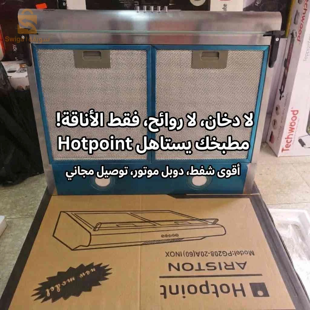 La haute de cuisine 60cm inox Hotpoint ARISTON