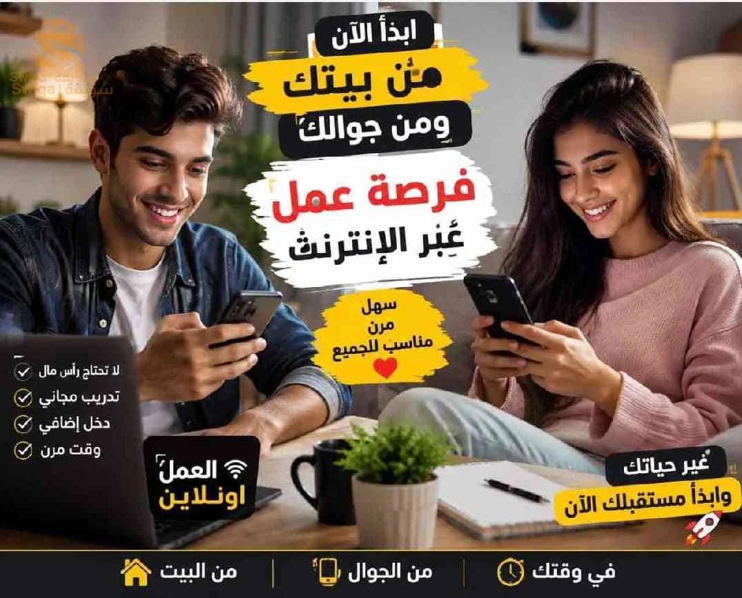 عمل اون لاين من البيت