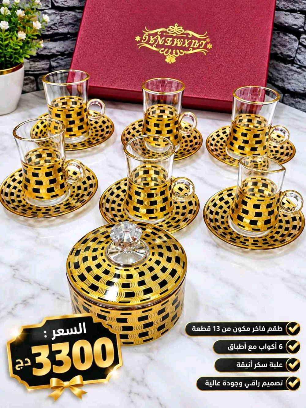 أطقم كؤوس زجاجية بنقوش ذهبية وسوداء راقية