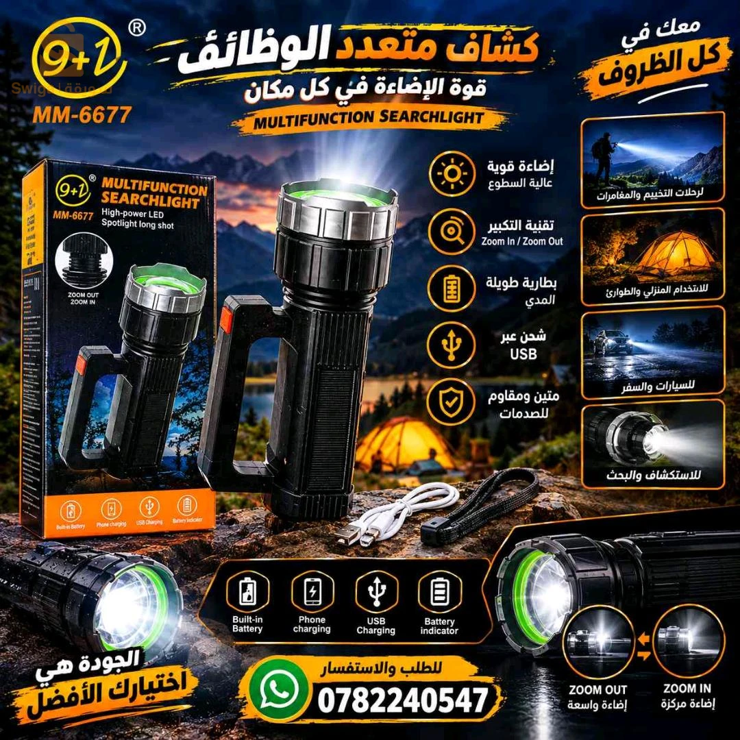 مصباح يدوي قوي