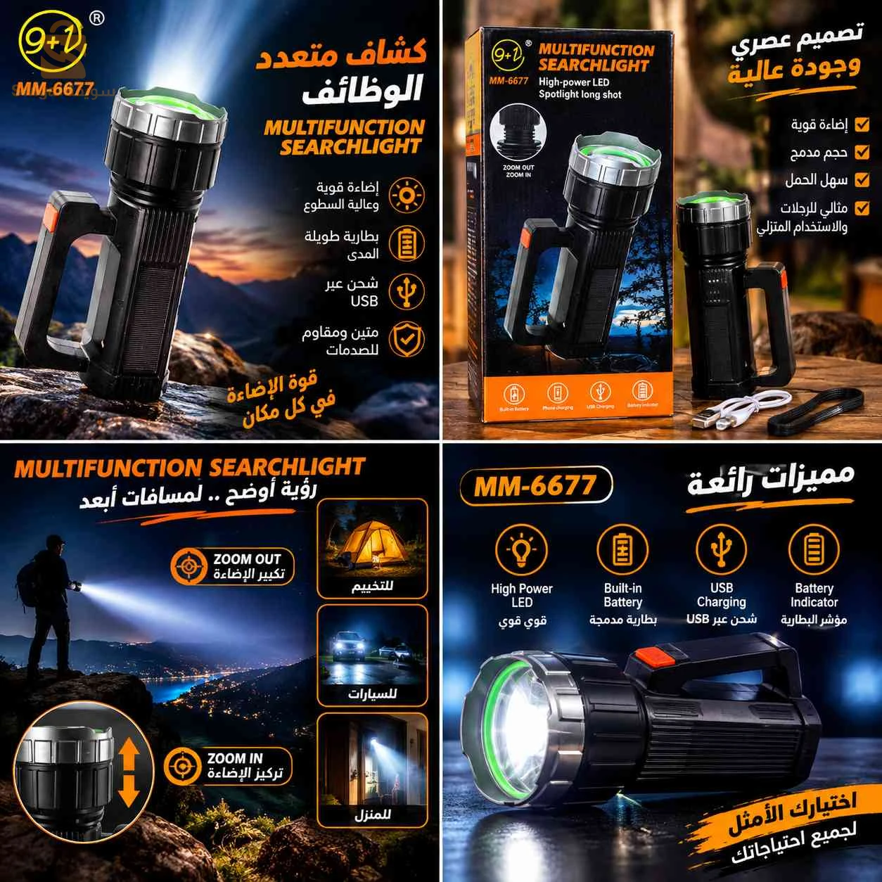 مصباح يدوي قوي