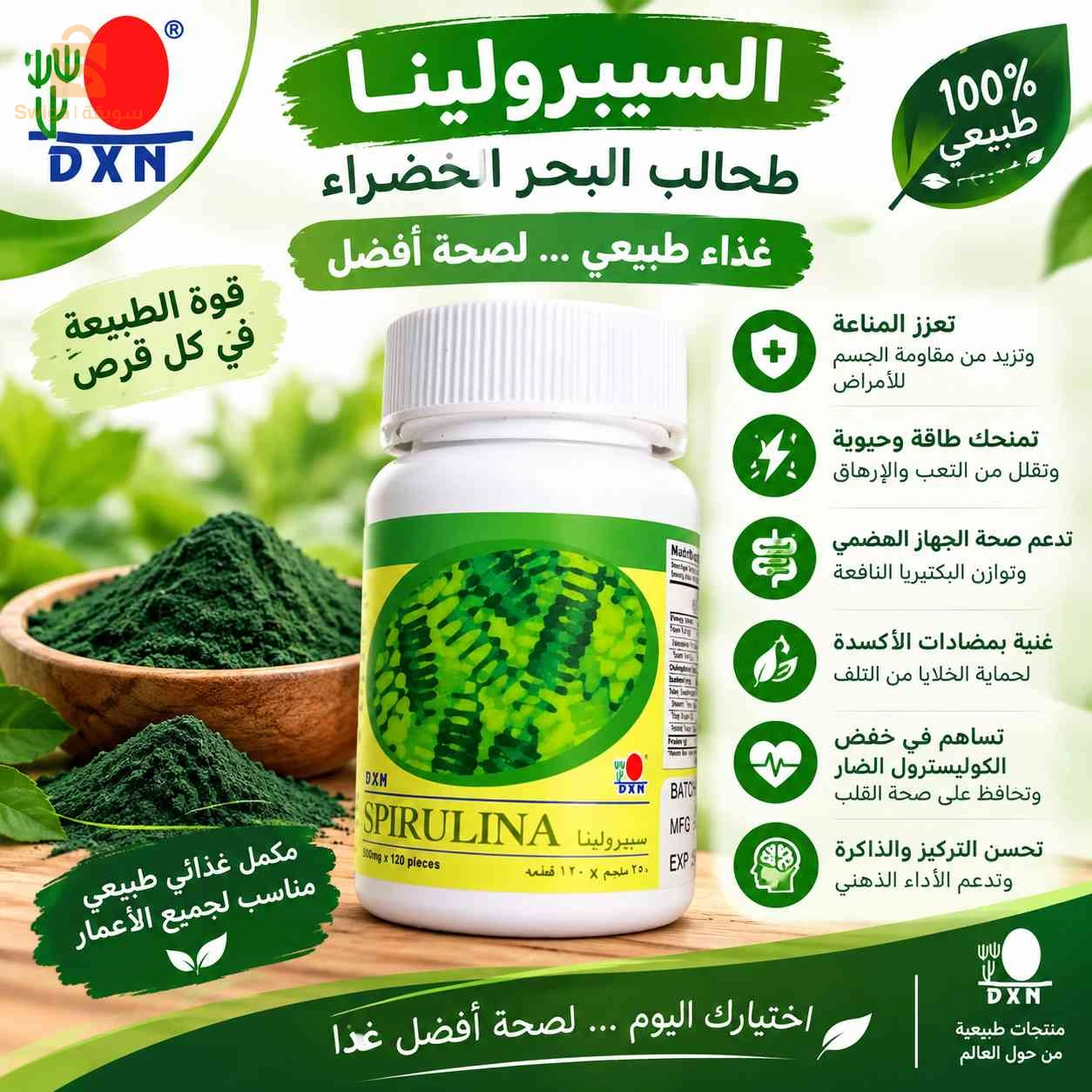 السبيرولينا