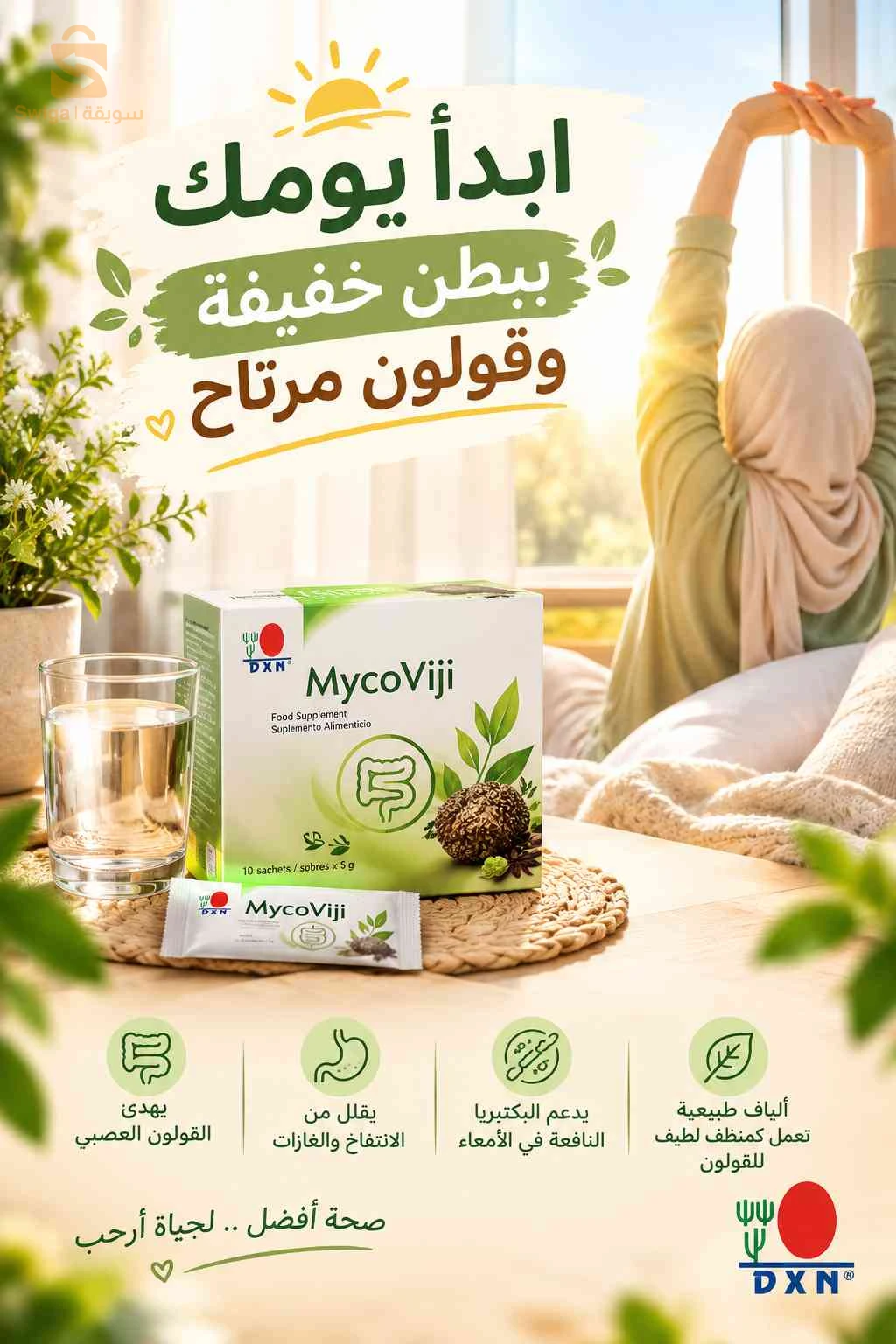 الميكوفجي