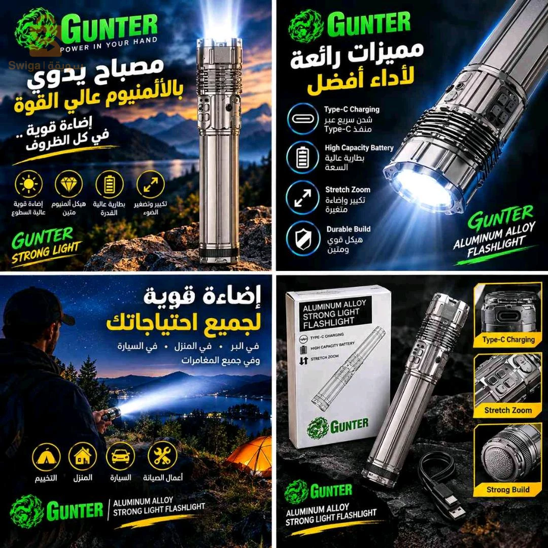 من الاقوى المصابح اليدوية