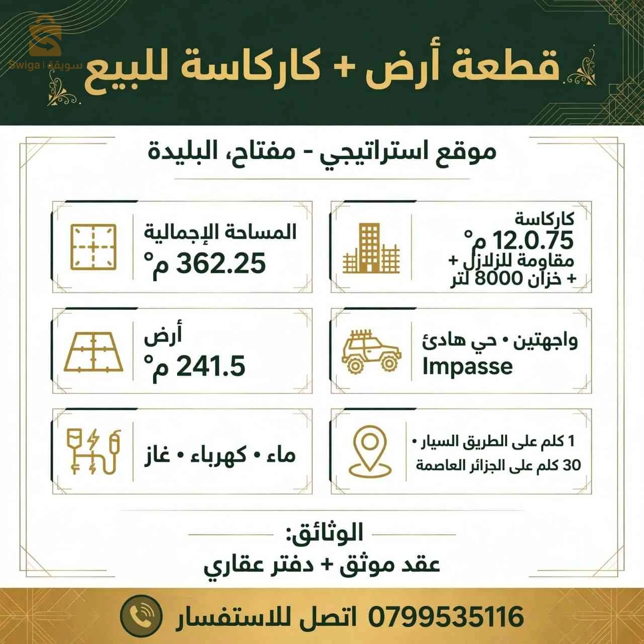 بيع كركاسة في مفتاح