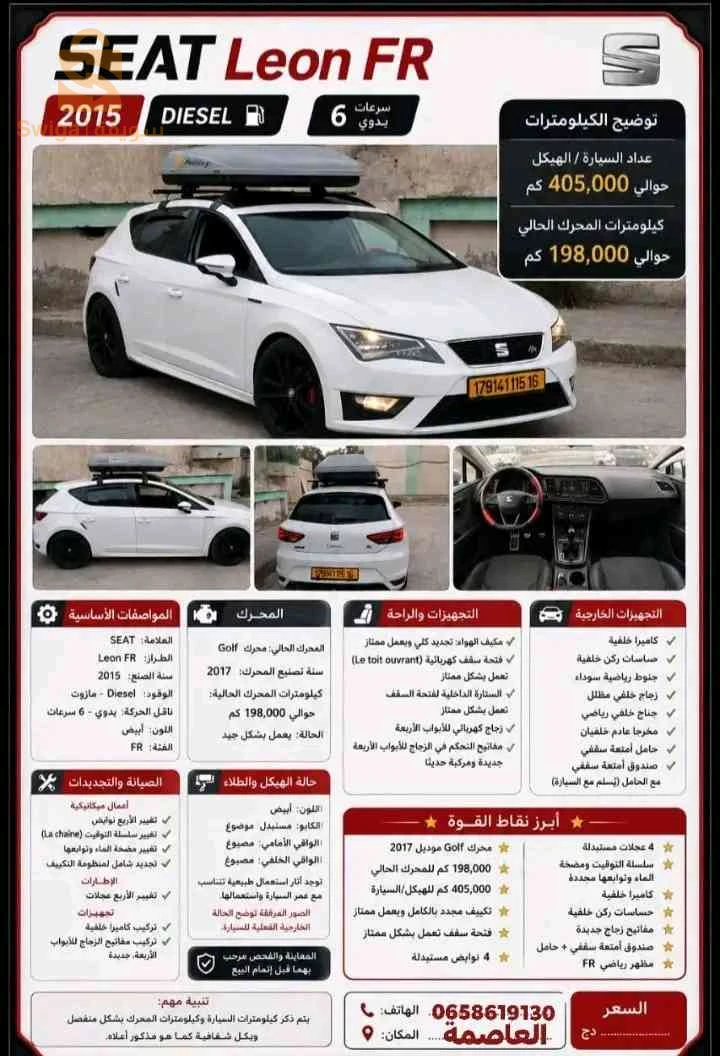 Seat Ibiza 2015 ALGER