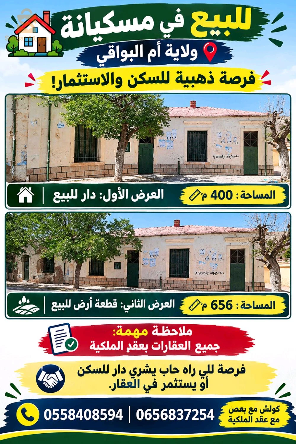 فيلا ل بيع في مسكينة فيل عرض جميل جدا مساحة الارض فيها 656و دار فيها 400متر معا عقد ا
الملكيه فرصه رائعه للاستثمار او للعيش رقم الهاتف 0558408594_0656837254