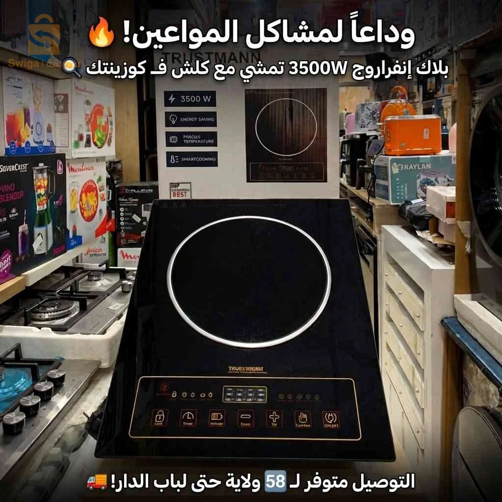 🔴 بلاك شوفانت إنفراروج 3500 واط TRUSTMANN TM-IC-001 🔴
