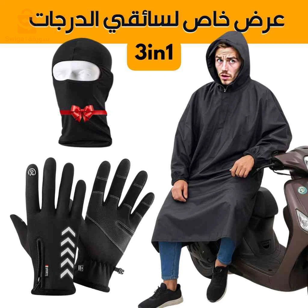 Pack Motard Hiver 3en1 | Combinaison Pluie + Gants + Cagoule