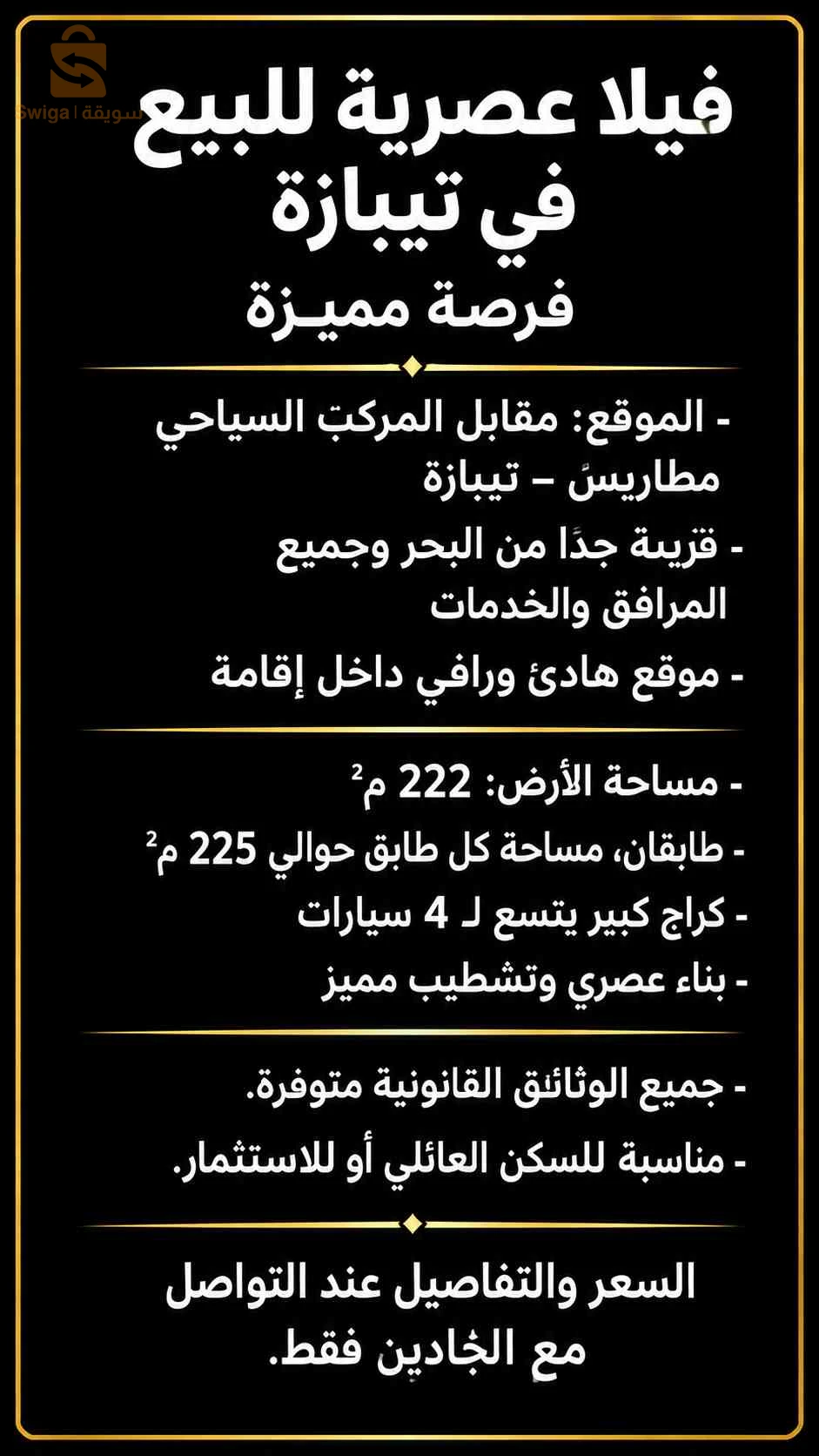 فيلا للبيع