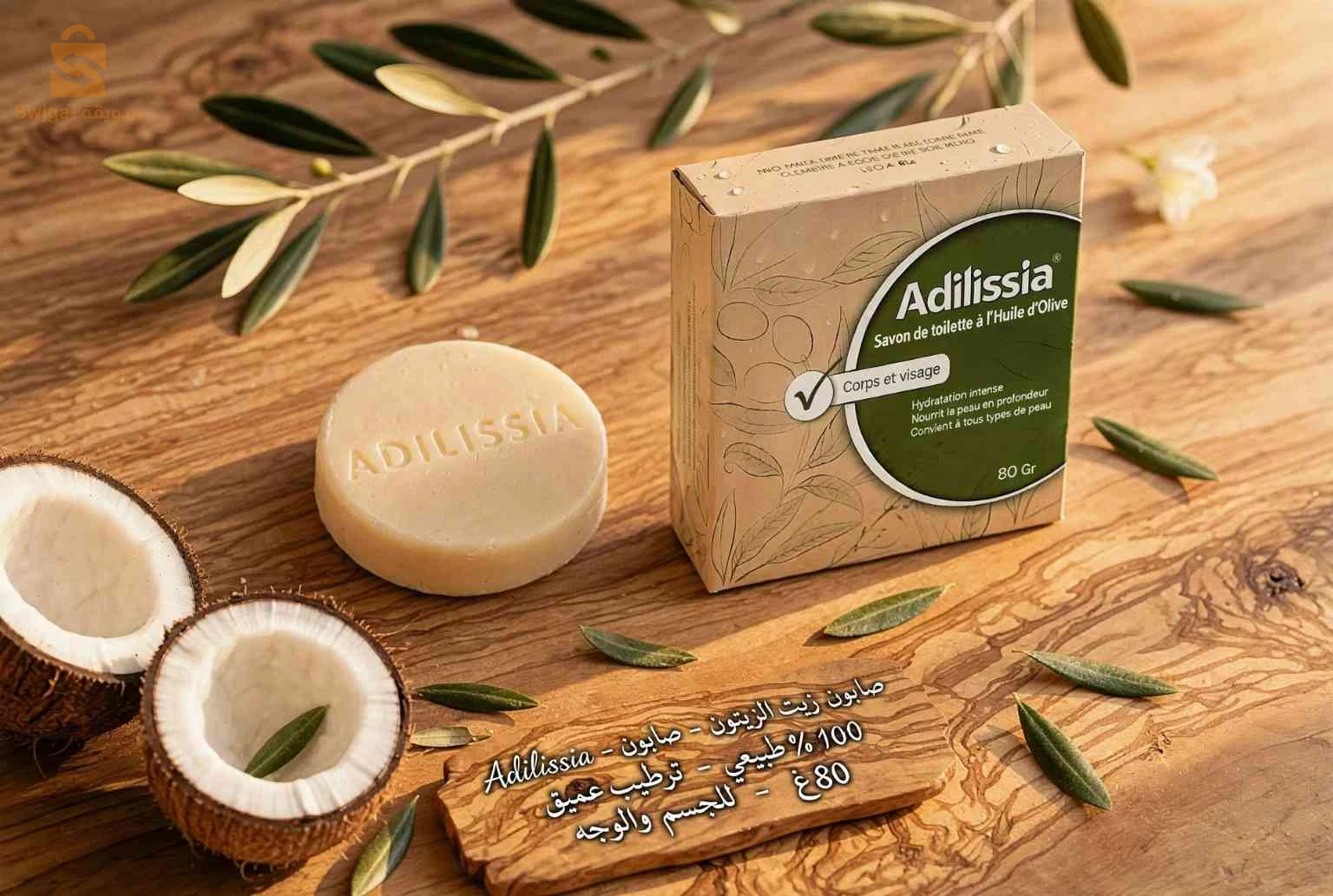 🫒 صابون ADILISSIA بزيت الزيتون – 2 قطع