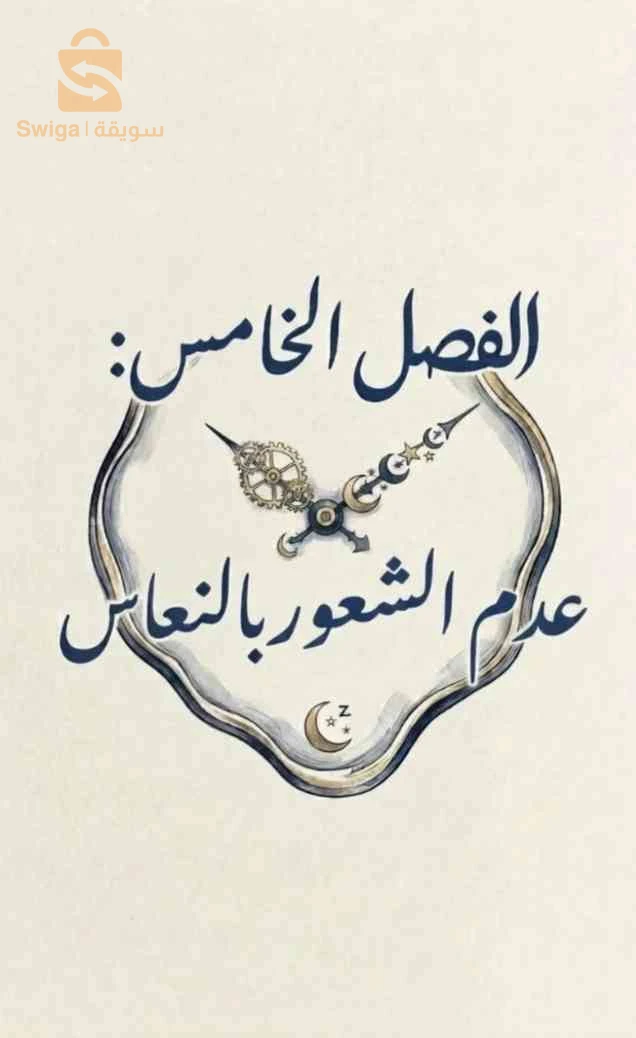 كيف تنام باكرا؟ كتاب إلكتروني