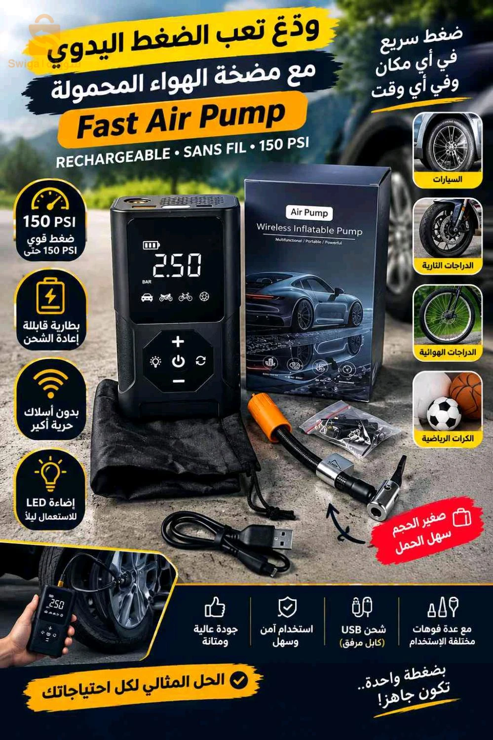 Compresseur d'air portable Fast Air Pump Rechargeable sans fil 150 PSI - جهاز ضغط عجلات محمول