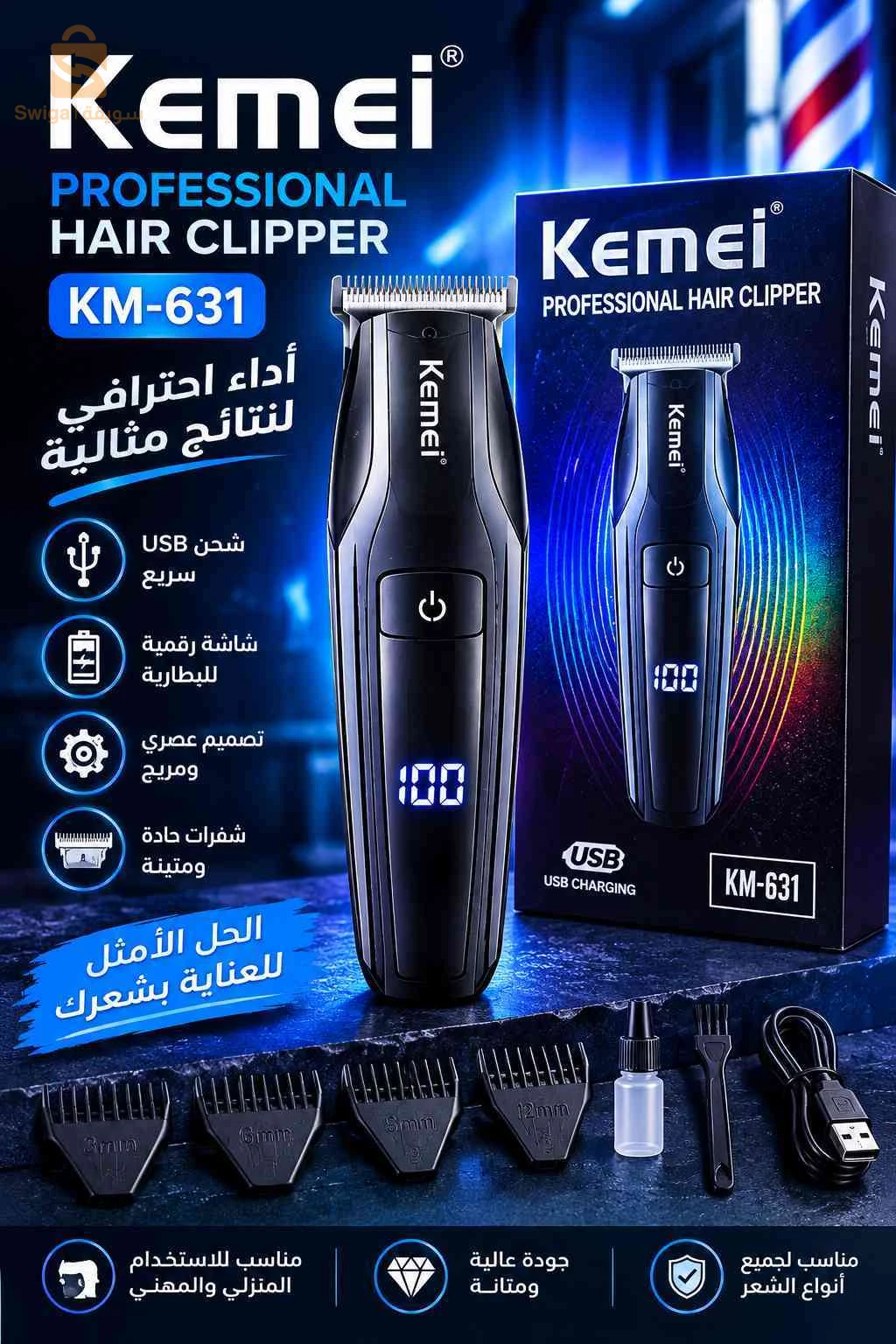 مكينة حلاقة من شركة kimi